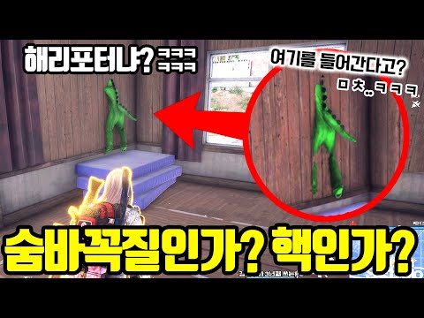 🚨숨으라니까 핵을 들고온 시청자ㅋㅋㅋㅋㅋㅋㅋㅋㅋㅋㅋ 야!!! [배그 숨바꼭질]