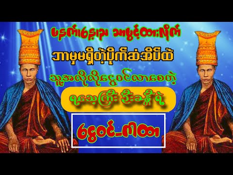 ဘာမှမရှိတဲ့ပိုက်ဆံအိပ်ထဲတောင် ငွေအပြည့်ဝင်လာစေတဲ့#တရားတော်များ#ဦးခန္တီ#ငွေဝင်ဂါထာ#လာဘ်ရွှင်ဂါထာ