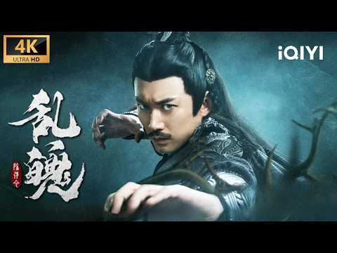 The Untamed: Fatal Journey | Multi Sub | Hot Chinese Fantasy The Untamed Spin-off Movie | iQIYI