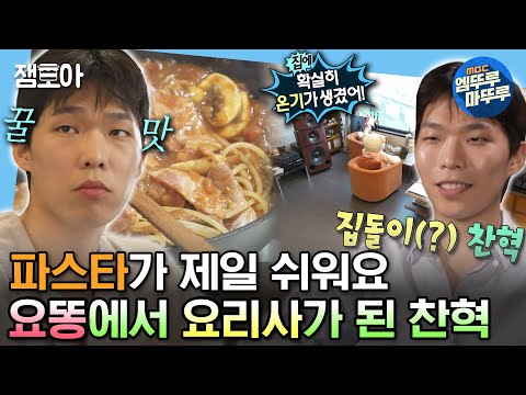 [#나혼자산다] 찬개구리가 달라졌어요!🐸 삭막했던 집에서 온기가 생긴 찬혁의 집😎 | #이찬혁 #악뮤 MBC230825방송