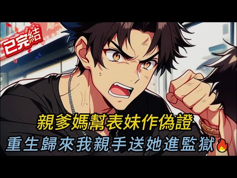 重生復仇爽炸天！窮學生一磚砸爆校霸主任💥 校花表妹跪求饒結局超解氣#love #novel #小說 #小说 #小说推荐 #comics #漫画 #爽文