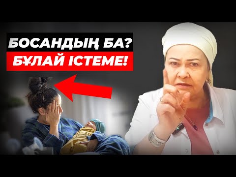70 жасыңда сұлу болып қалғың келсе мына қателіктерді жасама! | Босанған әйелдің күтімі