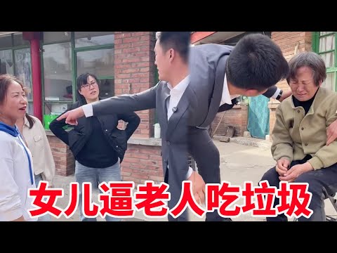 不孝女儿拒绝赡养亲生母亲，老人为活命捡垃圾吃！下一秒律师为老人伸张正义！【法务-盛老师】