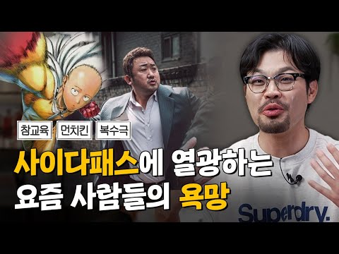 콘텐츠에서 ‘전능감’을 원하는 사람들이 늘어나고 있다 | 고난과 주인공