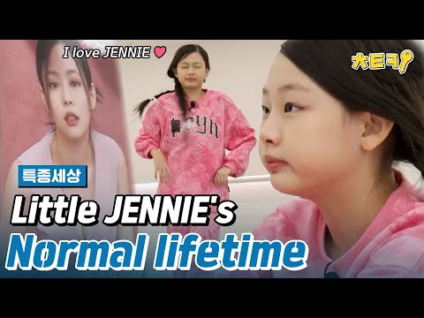 [ENG][#특종세상] HOT DEBUT "I love JENNIE♥" Little JENNIE's daily life #치트키
