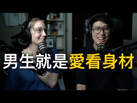 女生要如何讓男生對妳感興趣？