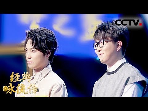 《经典咏流传》 20180303 张卫健演绎铁血男儿唤起童年回忆 毛不易演唱新歌《月下独酌》 | CCTV
