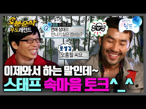 ※익명보장※ 숨겨왔던↗ 스태프들의 수줍은 속마음(っ˘ω˘ς ) 300회 쉼표특집? 우리 사이도 당분간 쉼~ | 무한도전⏱오분순삭