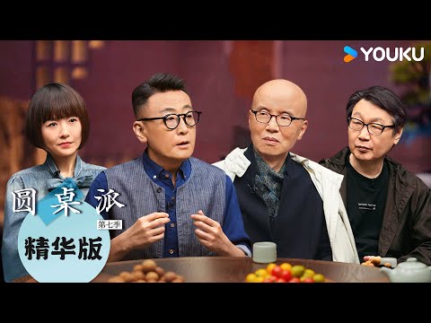 【圆桌派 第七季】EP8精华版：艺术与人格相连 陈其钢质疑AI作曲的艺术性 | 圆桌派 第七季 | 优酷纪实人文 YOUKU DOCUMENTARY