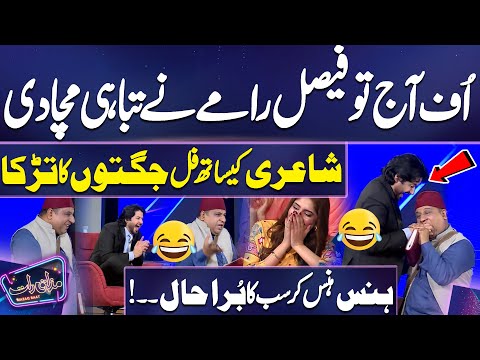 ٖٖٗUff Yar Aj To Faisal Rammay Ne Akheer Hi Kar Di | Imran Ashraf | Mazaq Raat