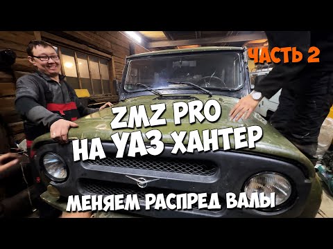 PRO shafts for the UAZ HUNTER. Ready for racing! PART 2