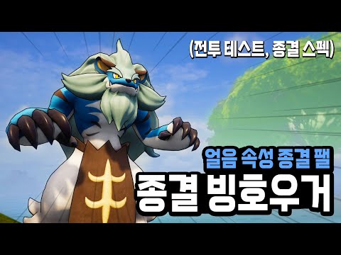 Ice attribute ending Pal that surpassed the Ice Heavenly Horse! Ending Ice Houger (breeding metho...