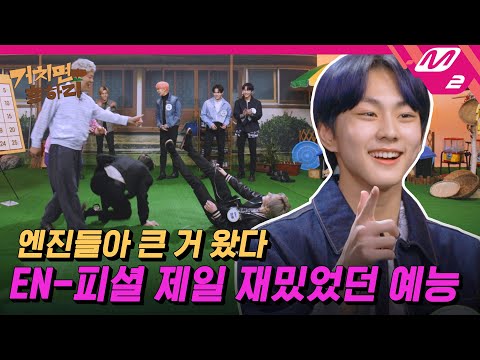 [거치면 흥하리] 엔하이픈이 노래방에서 방탄소년단의 'I NEED U'를 ㅇㅇㅇ 버전으로 부른다면?🎤 (ENG SUB) | HIT Village