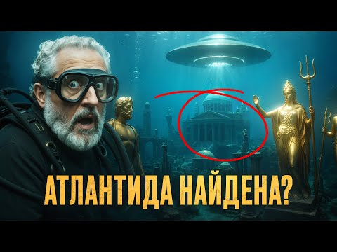 Атлантида - это не миф!