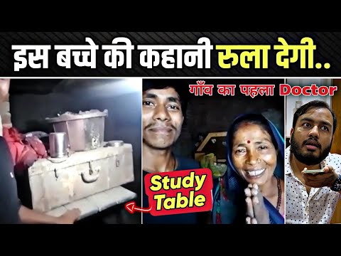 माँ ने KHANA बनाकर बेटे को पढ़ाया, और बेटा बना गांव का पहला DOCTOR !! 🔥