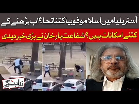 Shocking Update on Islamophobia in Australia | Big News from Shafaat Yar Khan | Dawn News