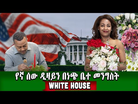 የኛሰው በአሜሪካ ልጆቼን ከ8 አመታት በኋላ ነው ያገኘሁአቸው የማያልፍ የለም