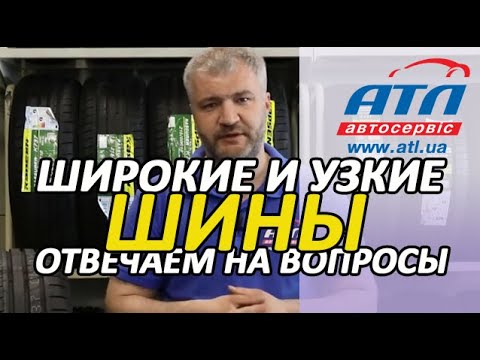 Широкие и узкие шины |  Преимущества и недостатки | Отвечаем на вопросы подписчиков