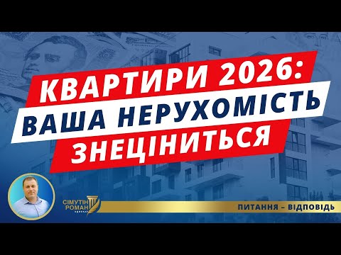 Critical changes in apartment sales 2026. How to legalize cash for buying an apartment