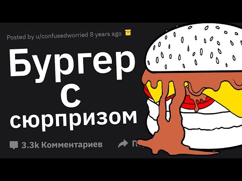 Работники Фастфуда, Как Вы МСТИТЕ Грубым Клиентам?