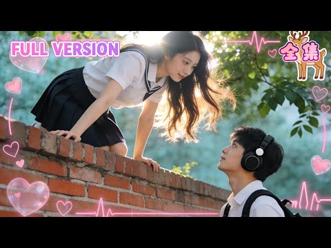 完整劇集🔥她自願轉進全是豪門的學院…大家以為她會被欺負,她卻成了富二代們的團寵