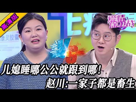 完整版【愛情保衛戰】一家人都是無恥王八蛋!兒媳婦睡哪公公就跟到哪,丈夫裝死啥也不管!#情感