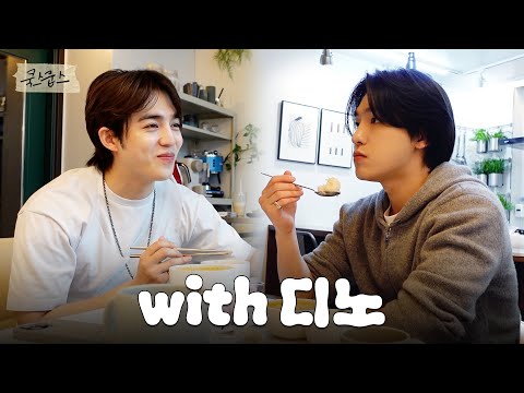 S.COUPS(에스쿱스) 쿡스쿱스 | 한 번쯤은 만들어주고 싶었어 편 (with.디노)