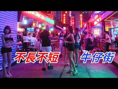 一條150公尺的曼谷傳奇|Soi Cowboy 牛仔街夜晚實景|夜幕下的迷幻霓虹與神秘面紗|華人何時才能真正面對食色性也?大方坦誠相見 😁| Bangkok Night Walk 4K