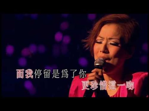 鄭秀文 - 不要驚動愛情