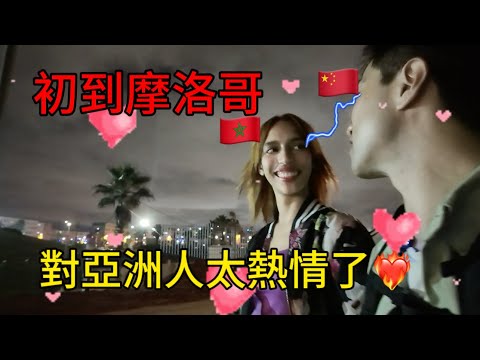 Asians exploring Morocco are asked for their contact information on their very first day!