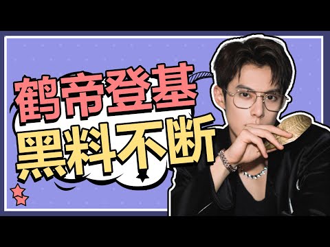 王鹤棣做梦也没有想到,爆火之后会被人扒的底裤都不剩了!