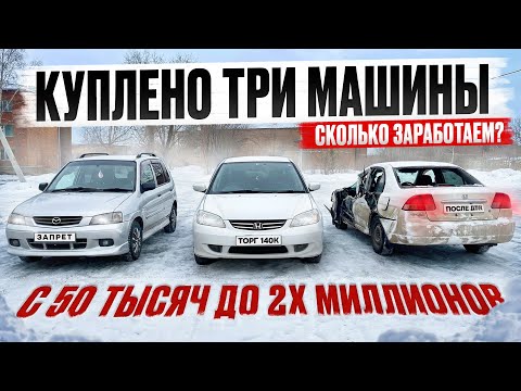 A car for fifty. We bought and sold three cars. How much will we make?