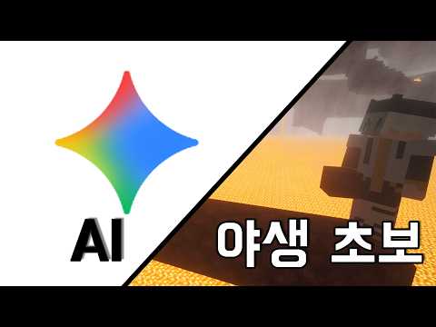 AI and wild beginners for 24 hours