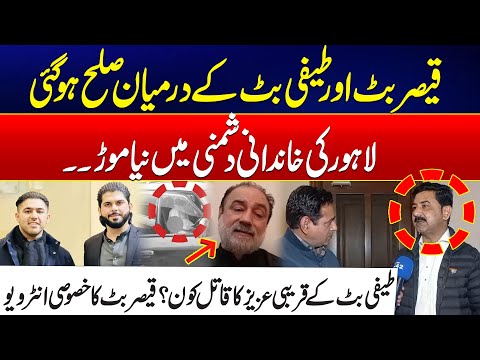 Qaiser Butt & Teefi Butt Fight Over - LHR’s Historic Fight Takes Shocking Twist -Exclusive Interview