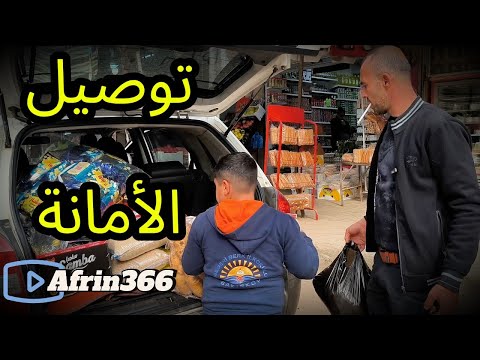 حلقة تسليم الأمانة لل أيتام في عفرين