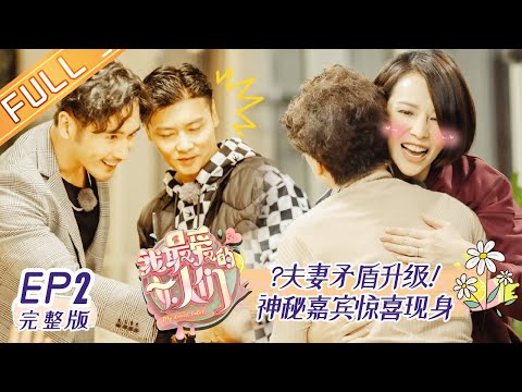 《我最爱的女人们》第2期 完整版:钟丽缇回应争吵事件引泪崩 陈芊芊助攻吐槽老公团 My Dearest Ladies EP2【湖南卫视官方HD】