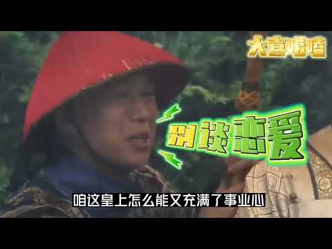 一口气看完【用苏培盛的视角打开甄嬛传】合集丨大喜唠嗑家