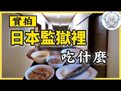 我在日本吃了牢飯…不過味道還挺好吃!北海道的這個隱藏玩法好像有點太逆天了