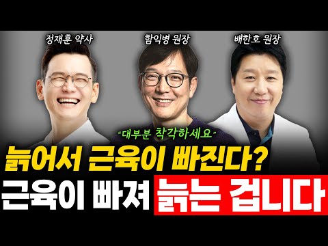 노화의 원인, 다름 아닌 ‘근육 감소’입니다! 중년부터는 단백질을 가려 드셔야 합니다🔥 (단백질 통합편)