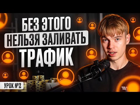 Traffic Arbitrage from A to Z: The Structure of the Flood and Where to Start