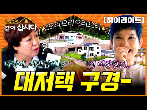 집 문이🚪 엘리베이터..? 심상치 않은 대저택..!🏠 과연 집주인과 친해질 수 있을까..!ㅣKBS 2023.11.12