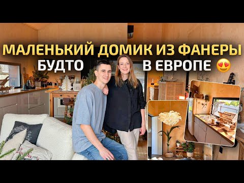 A WONDERFUL plywood dacha. We created a 100% cozy atmosphere. RoomTour