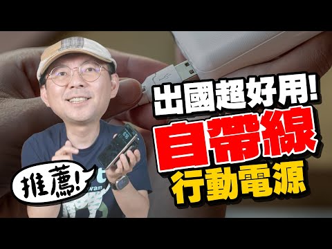 (CC subtitles) How to Choose the Right All-in-One Power Bank? One is Enough for Traveling Abroad!