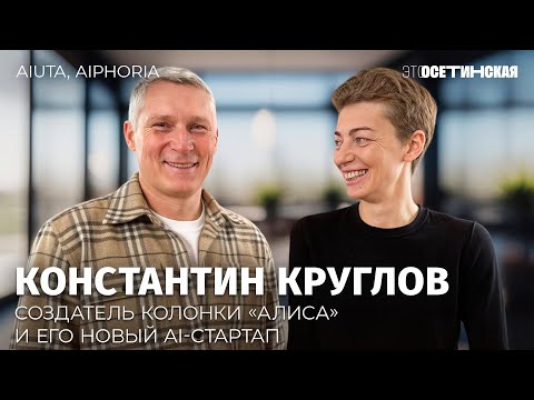 «Я понял, что это конец»: как создатель «Алисы» уволился из «Сбера», эмигрировал и строит AI-стартап