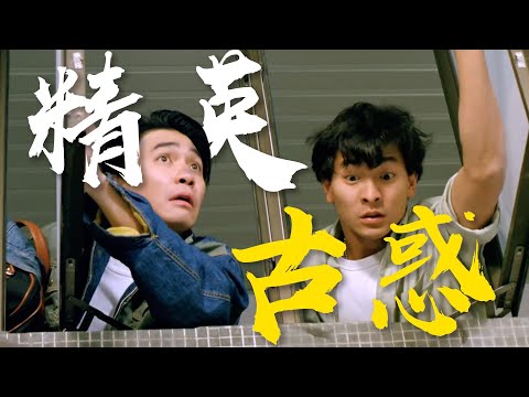 影帝联盟!无间道双雄组队耍宝《中环英雄》粤语原声港影经典系列
