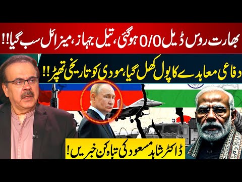 India Russia Defense Deal Exposed | SU-57 and S-500 Reality | Dr Shahid Masood | GNN