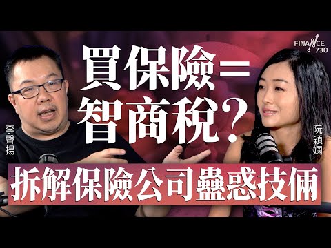 買保險=智商稅?拆解保險公司蠱惑技倆︱一個步驟決定Claim旅遊保險成敗︱李聲揚︱阮穎嫻︱得嫻講經 Vera's talk︱#podcast #保險