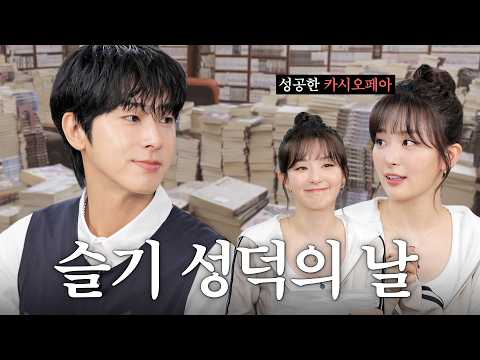 SEULGI is Famously a BIG FAN of TVXQ 🔥Cassiopeia SEULGI X U-KNOW