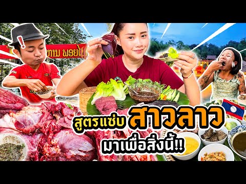 Invading an influencer's territory!! Authentic Lao liver and fish dipping sauces.