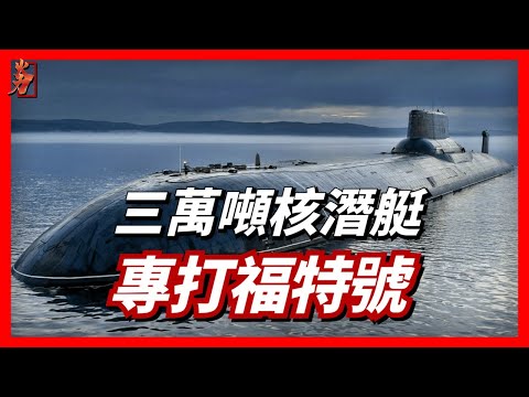 Revealed, the longest and largest nuclear submarine, Belgorod